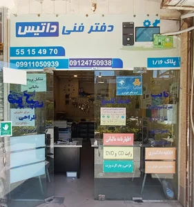 کافی نت و دفتر فنی داتیس