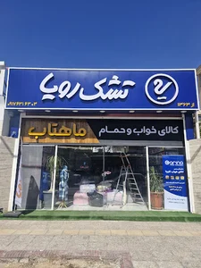 کالای خواب ماهتاب