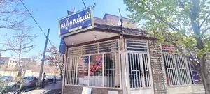 شیشه و آینه چوپانی