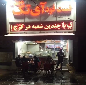فسفود آیتک