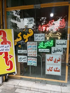 فتوکپی