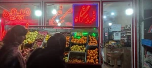فروشگاه فردوس 2