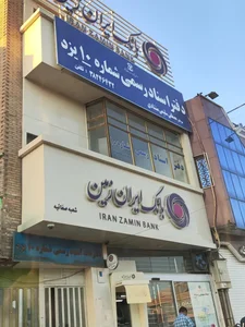 بانک ایران زمین 2