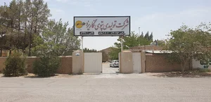 شرکت تولیدی پتوی نگار یزد