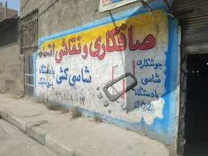 صافکاری و نقاشی اتحاد