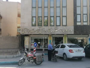 داروخانه دکتر تاجی