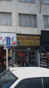 تعمیرگاه الکترونایت 2