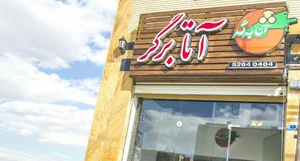 Ata Burger