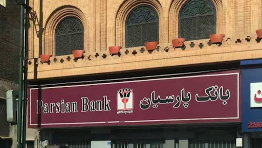 بانک پارسیان
