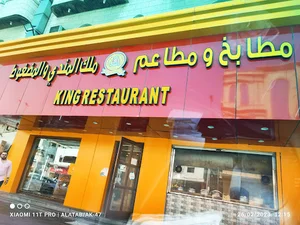 مطبخ و مطعم ملك المندي والمضغوط