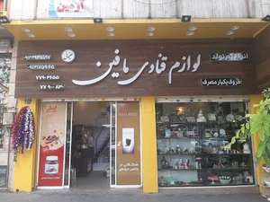لوازم قنادی مافین