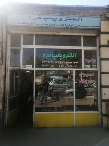 الکترو پمپ فرد
