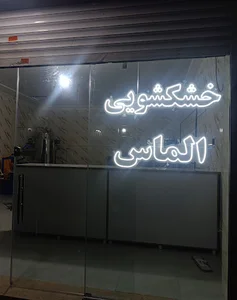 سپر سازی محمد