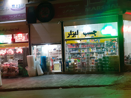 رنگ و ابزار ایران