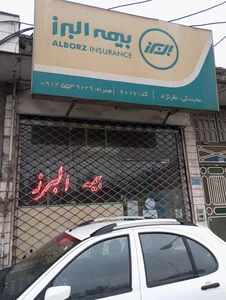 نمایندگی بیمه البرز