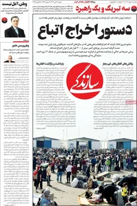 اخبار روز ایران