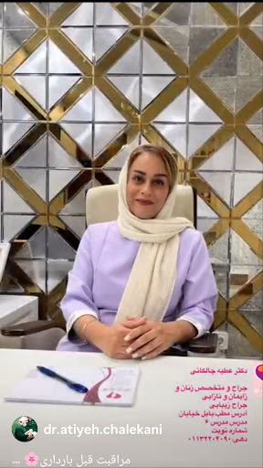 مطب دکتر عطیه چاله کانی