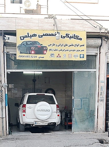 مکانیکی تخصصی هیلمن
