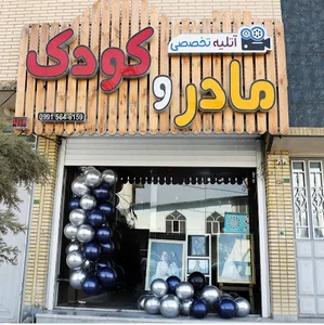 مطب دکتر خلیل ساریخانی نیروی مسلح و تامین اجتماعی وملت کازرون