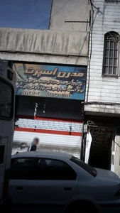 مدرن اسپرت 2