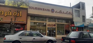 بانک گردشگری