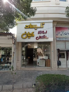 تاسیسات و لوازم ساختمانی کیان