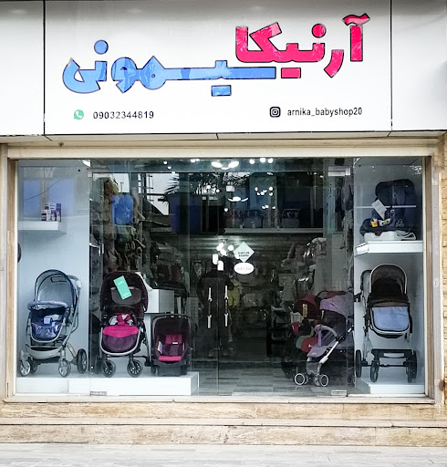 سیسمونی آرنیکا