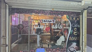 کافه رست