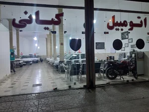 نمایشگاه اتومبیل کیانی