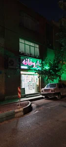 داروخانه دکتر رضازاده