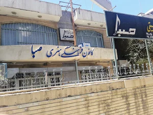 آموزشگاه موسیقی صبا