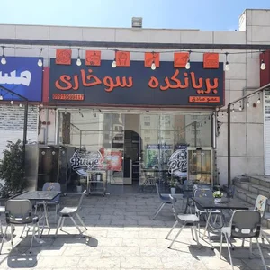 بریانکده و سوخاری عمو صادق 2