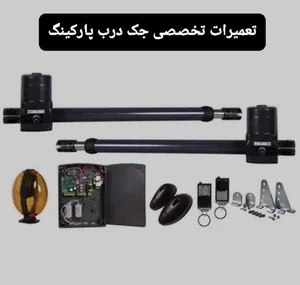 تعمیر درب اتوماتیک در نازی‌آباد 5