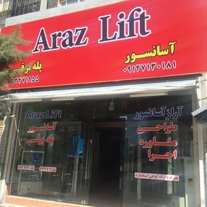 آسانسور آراز