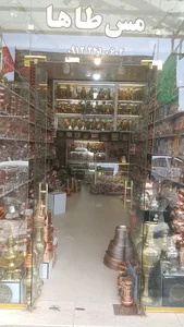 ظروف مسی طاها