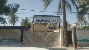 فرمانداری شهرستان سرباز