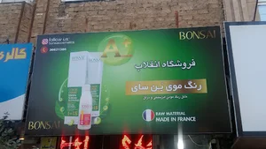 فروشگاه انقلاب