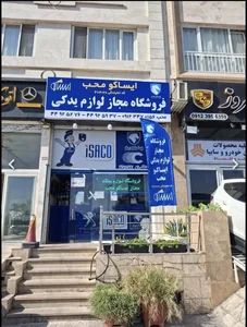 لوازم یدکی ایساکو محب 2