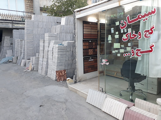 موزاییک و مصالح علیرمایی