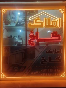 املاک کاخ 5