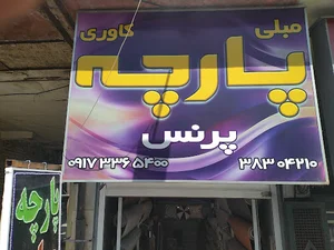 کاور مبل پرنس