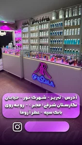 عطر آروما