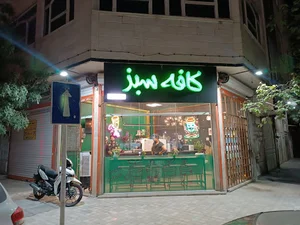 کافه سبز