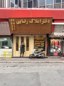 مشاورین املاک رضایی