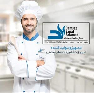 دمساز، تجهیزات آشپزخانه صنعتی