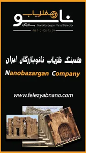 هلدینگ نانوبازرگان ایران