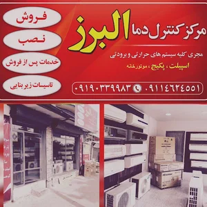 مرکز کولر البرز