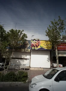 عطاری شاه گل رضوان