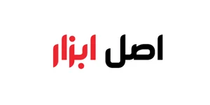 اصل ابزار