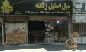 تولیدی مبل زنگنه 2